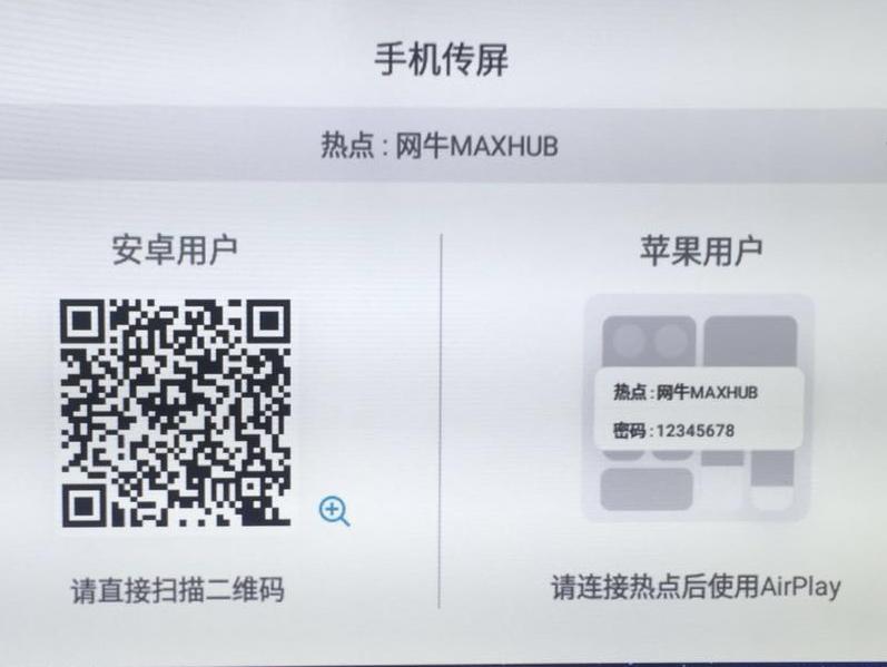 如何將手機畫麵傳到MAXHUB看片黄色网站的大屏上？