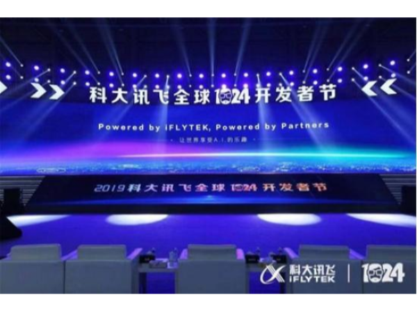 助力企業智能化升級，MAXHUB驚豔科大訊飛1024節