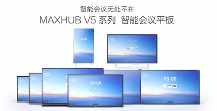 智能看片黄色网站哪個好？看看華為企業智慧屏和MAXHUB看片黄色网站吧