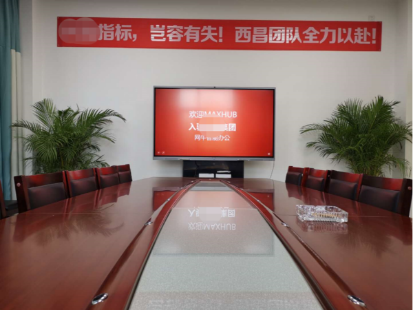 MAXHUB+小魚易連：遠程投標、評標應用