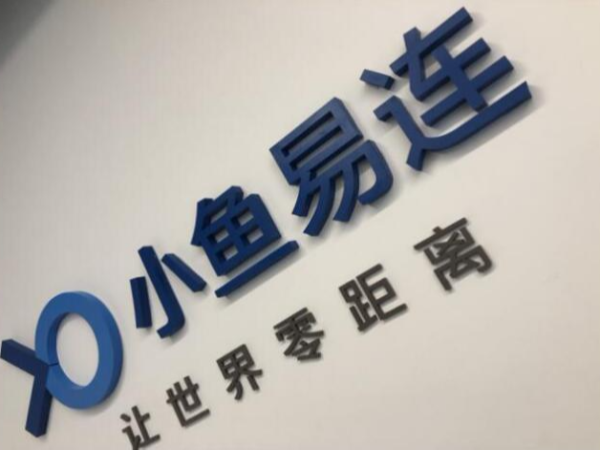 小魚易連：雲9I看片成人免费讓政務雲建設進入2.0時代