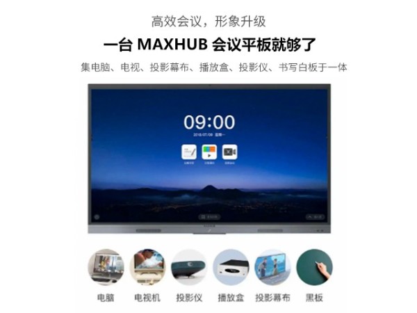管理秘訣分享，MAXHUB智能看片黄色网站讓會議效率“翻倍”