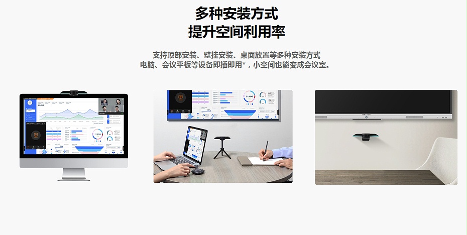 MAXHUB攝像頭多種安裝方式