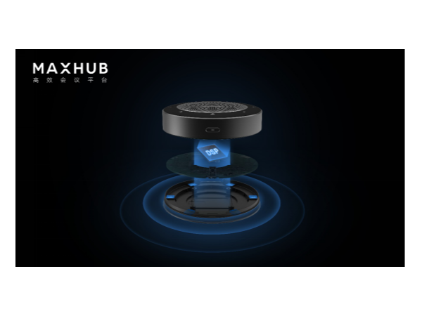 遠程協作好搭檔，MAXHUB無線全向麥還原高品質對話