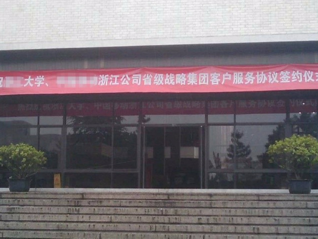 我司的歡迎橫幅領導讚不絕口，想知道這個秘密麽？