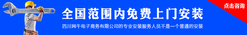 全國範圍內免費安裝