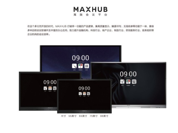迎擊企業會議痛點，MAXHUB開啟協同會議“新紀元”