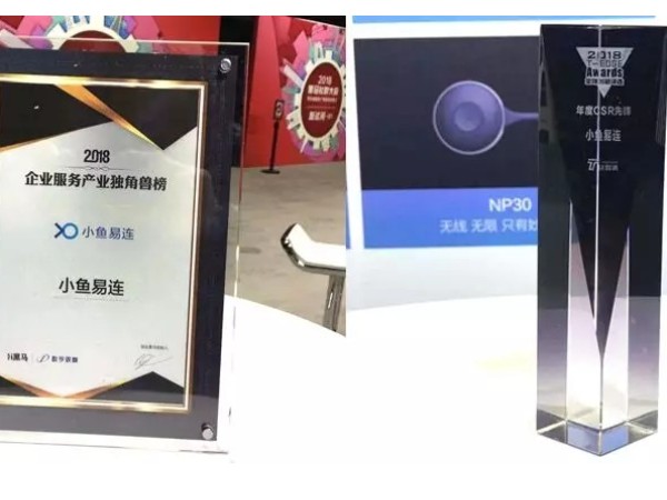 一天兩獎！ 小魚易連獲企業服務產業獨角獸+年度CSR先鋒