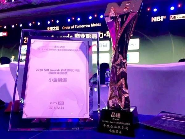 小魚易連榮獲2018 NBI Awards商業影響力服務獎、年度人物兩項殊榮