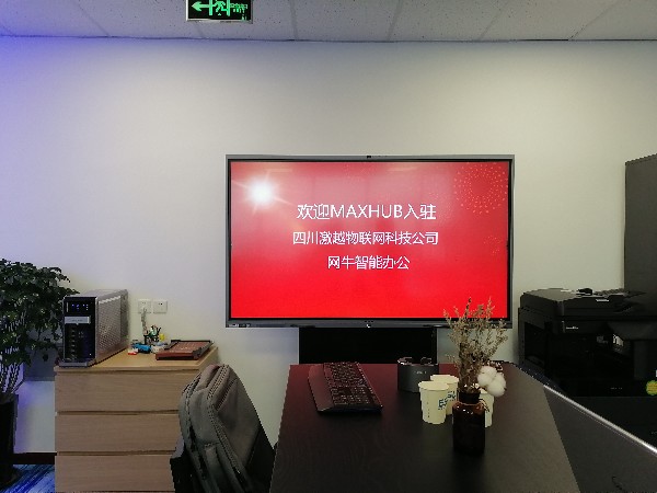 四川激越物聯網科技公司使用MAXHUB看片黄色网站進行本地會議、方案展示
